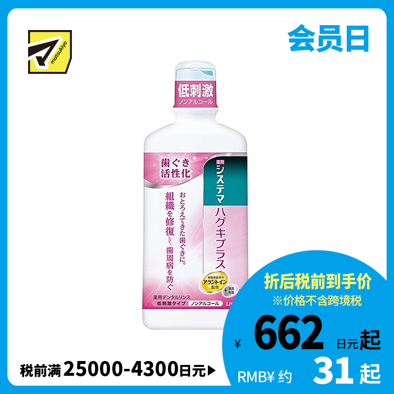 1号仓-LION狮王 牙龈护理无酒精漱口水 450ml