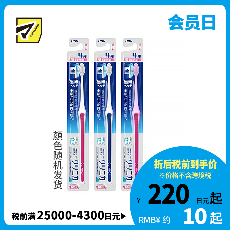 1号仓-狮王 clinica 优致超细超薄牙龈护理深入清洁口腔 4列超小头牙刷 软刷毛 1支 LION 日本牙科医师推荐