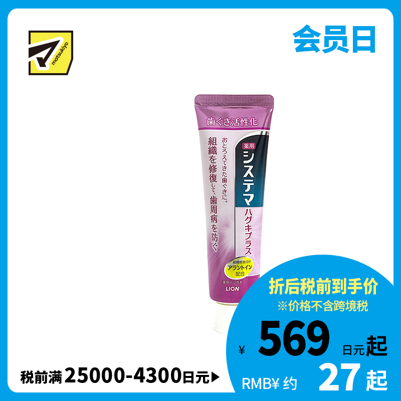 1号仓-LION狮王 DENT HEALTH牙龈组织修复 预防牙周炎 护龈牙膏 90g