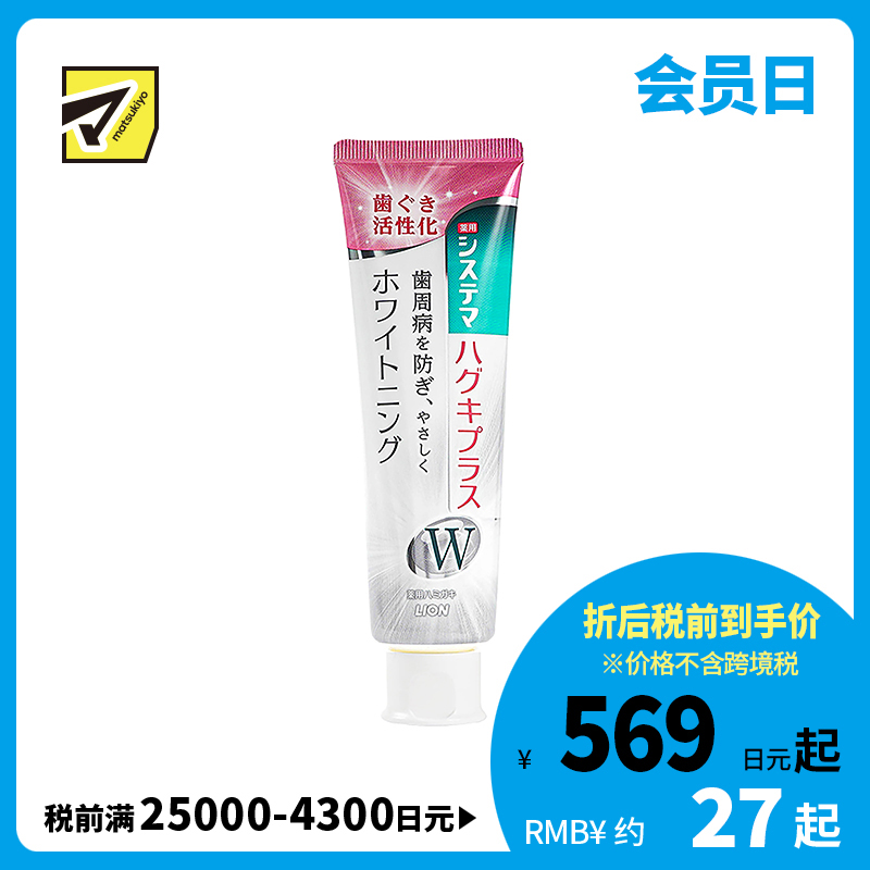 1号仓-LION狮王 DENT HEALTH牙龈组织修复 预防牙周炎 美白牙膏 95g