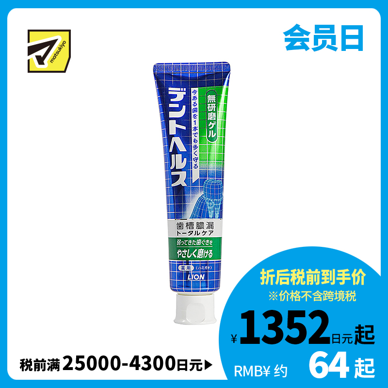 1号仓-LION 狮王 DENT HEALTH牙周病无研磨牙膏  115g