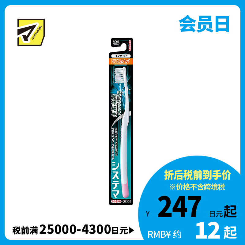 1号仓-LION狮王 细齿清洁超细毛牙刷3列纤细刷毛 软毛型 1支
