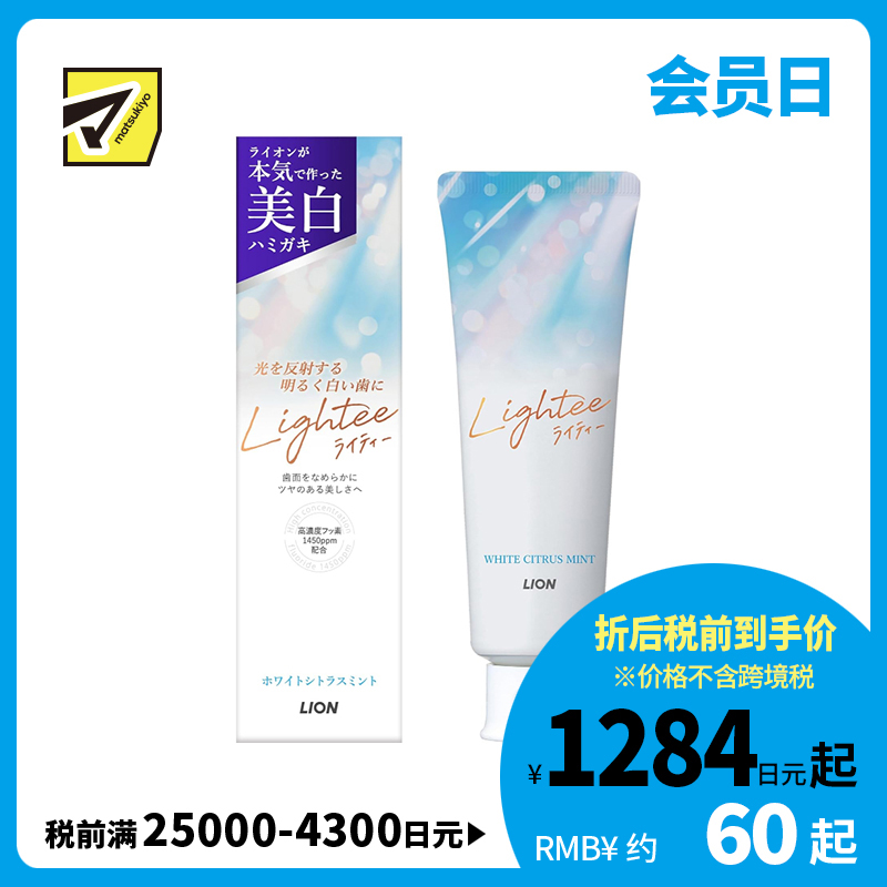 1号仓-狮王 微米洁净 清除牙渍污垢 清新口气 修护成分 美齿牙膏 白柑橘薄荷 100g Lightee 改善烟渍茶渍 护齿不易蛀 预防口臭