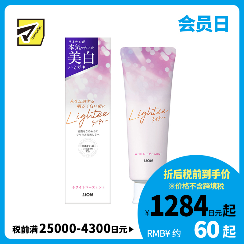 1号仓-狮王 微米洁净 清除牙渍污垢 清新口气 修护成分 美齿牙膏 玫瑰薄荷 100g Lightee 改善烟渍茶渍 护齿不易蛀 预防口臭