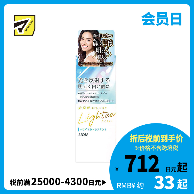 1号仓-LION狮王Lightee鎏光之境 美白牙膏 防口臭修复牙釉质 白柑橘薄荷香 53g