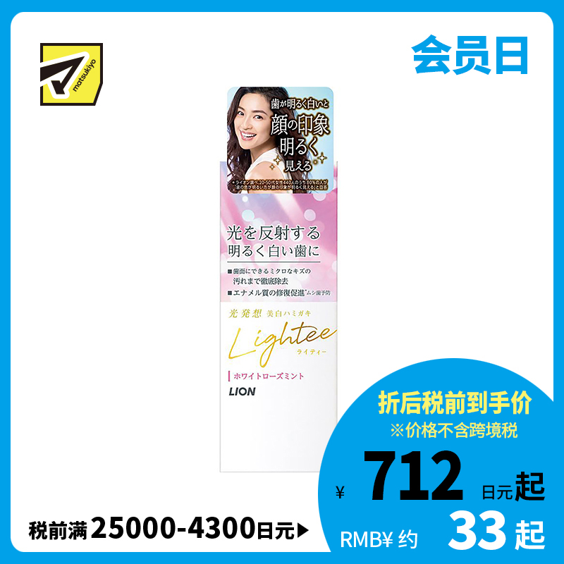 1号仓-LION狮王Lightee鎏光之境 美白牙膏 防口臭修复牙釉质 白玫瑰薄荷香 53g