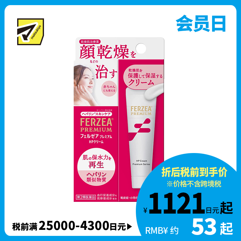 2号仓-LION狮王 类肝素修复乳霜 30g Ferzea Premium HP 缓解肌肤干燥 保湿滋润婴儿可用【第2类医药品】