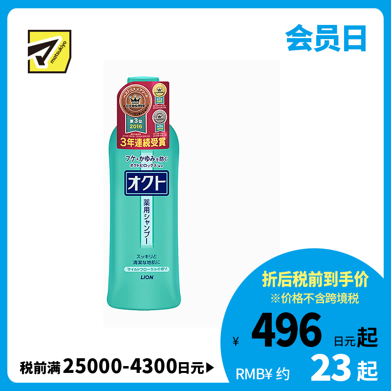 1号仓-LION狮王 无硅油去屑止痒洗发水 320ml
