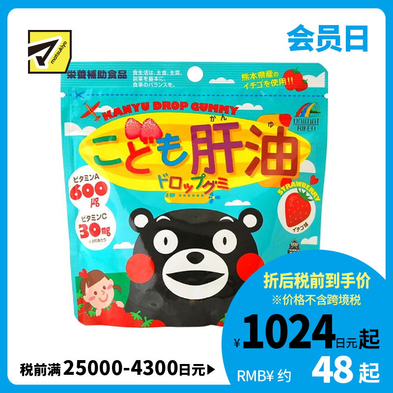 2号仓-UNIMAT RIKEN 儿童肝油综合维生素营养软糖 草莓味 90粒