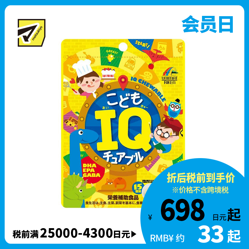 2号仓-UNIMAT RIKEN 含DHA・EPA・GABA 补充关键营养 提高记忆力 咀嚼软糖橙子味 45粒 记忆糖 无需吞服 平衡情绪
