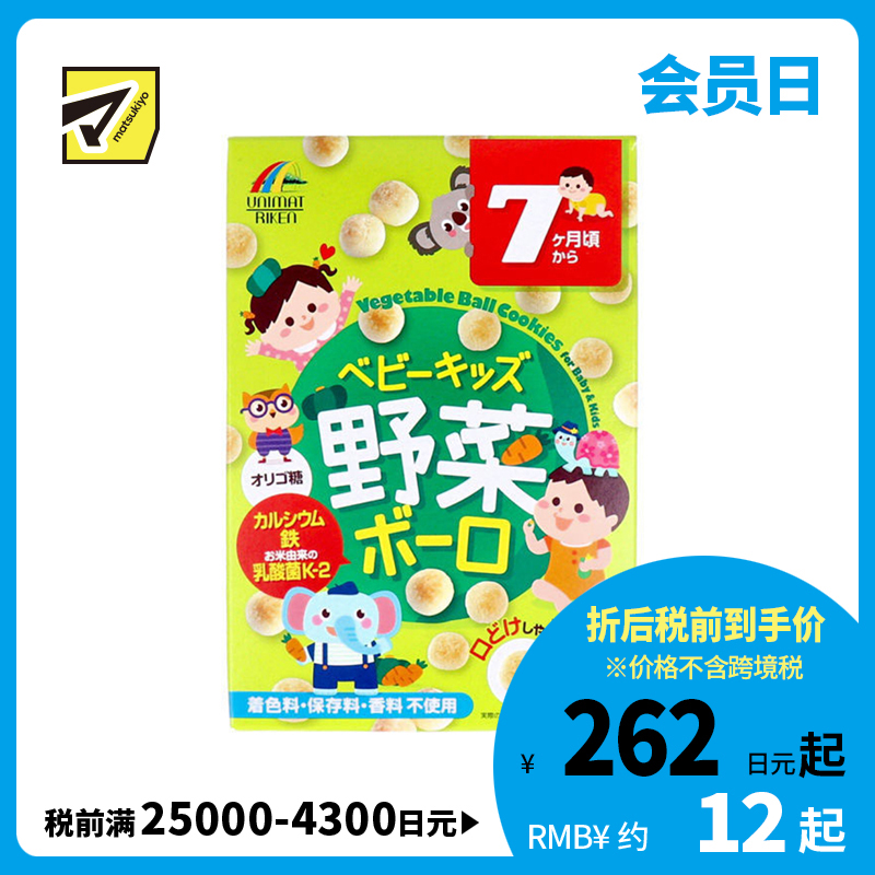 2号仓-UNIMATRIKEN 补钙补铁 强健骨骼 婴儿蔬菜小馒头 1盒 入口即化 低聚糖 乳酸菌 无添加 婴儿零食 溶豆