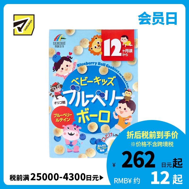 2号仓-UNIMATRIKEN 护眼叶黄素 入口即化 婴儿蓝莓小馒头 1盒 低聚糖 口感绵软 无添加 婴儿零食 溶豆