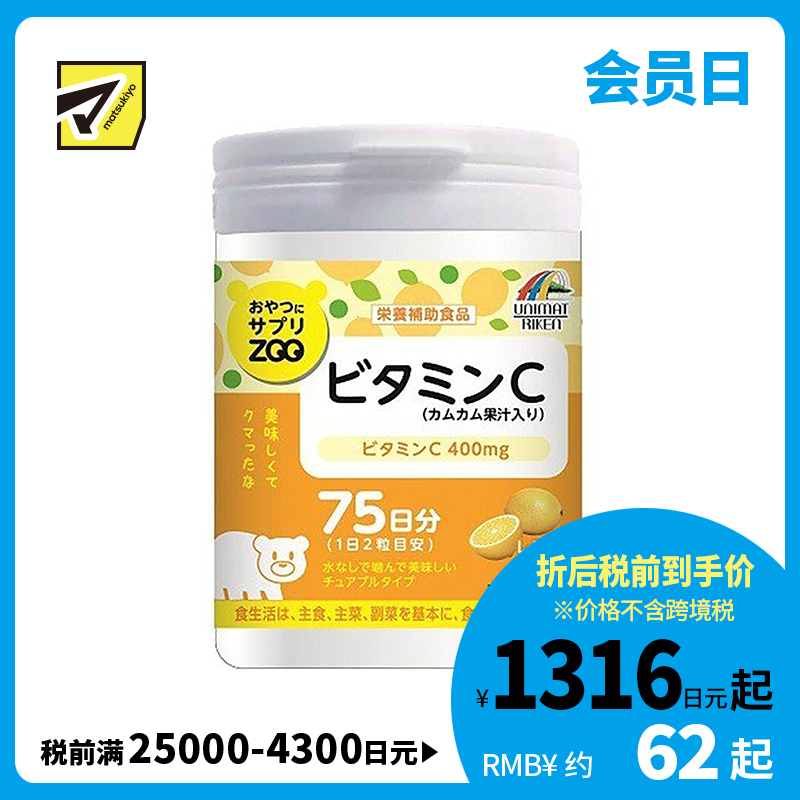 2号仓-UNIMAT RIKEN ZOO 维生素C咀嚼片加入卡姆果果汁 补充维他命C400mg 柠檬味 150片