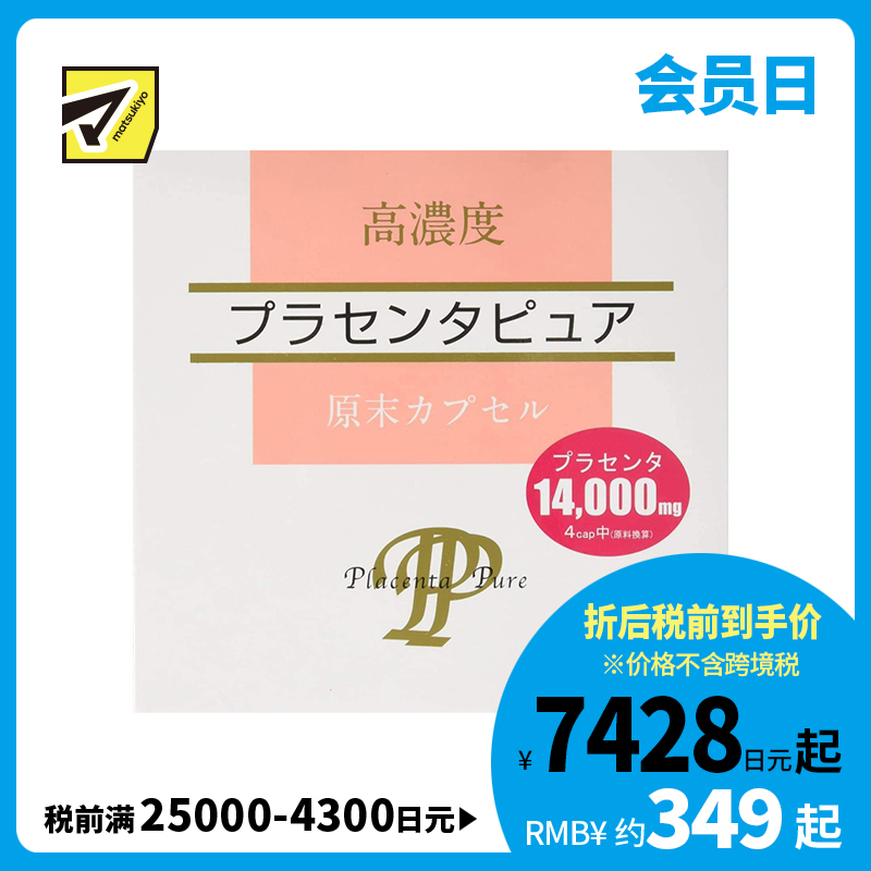 2号仓-Sun Health 酵素分解浓缩 高品质高浓度胎盘素 纯净胶囊 120粒 高品质胎盘素 健康管理 健康美容