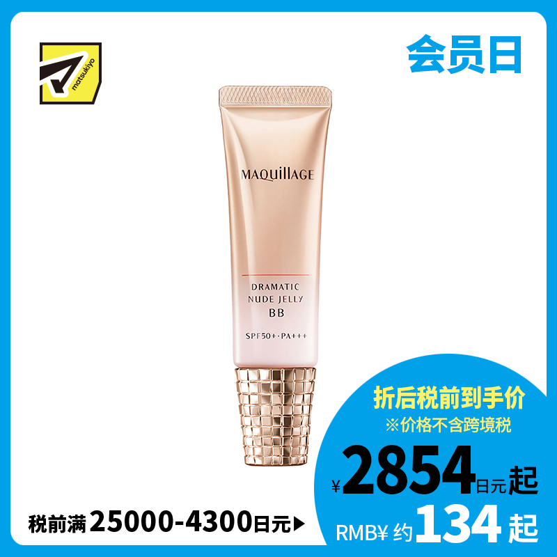 1号仓-资生堂心机彩妆星魅 质地轻薄透明妆 裸妆啫喱BB霜 裸色 30g SHISEIDO 自然遮盖毛孔均匀肤色