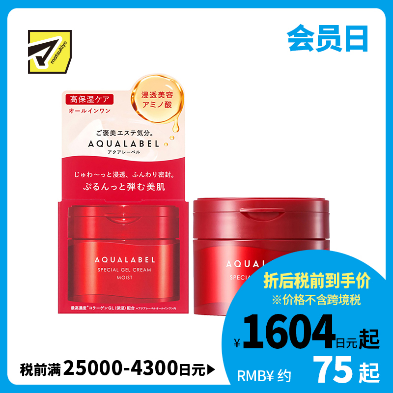 1号仓-资生堂 水之印 五合一弹力高保湿啫喱面霜 90g SHISEIDO AQUALABEL