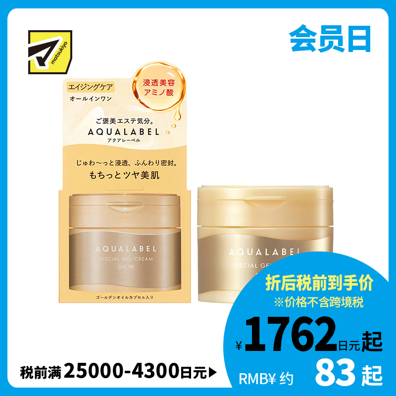 1号仓-资生堂 水之印 五合一弹力紧致抗皱啫喱面霜 90g SHISEIDO AQUALABEL
