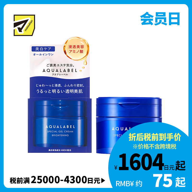 1号仓-资生堂 水之印 五合一美白保湿啫喱面霜 90g SHISEIDO AQUALABEL 4MSK