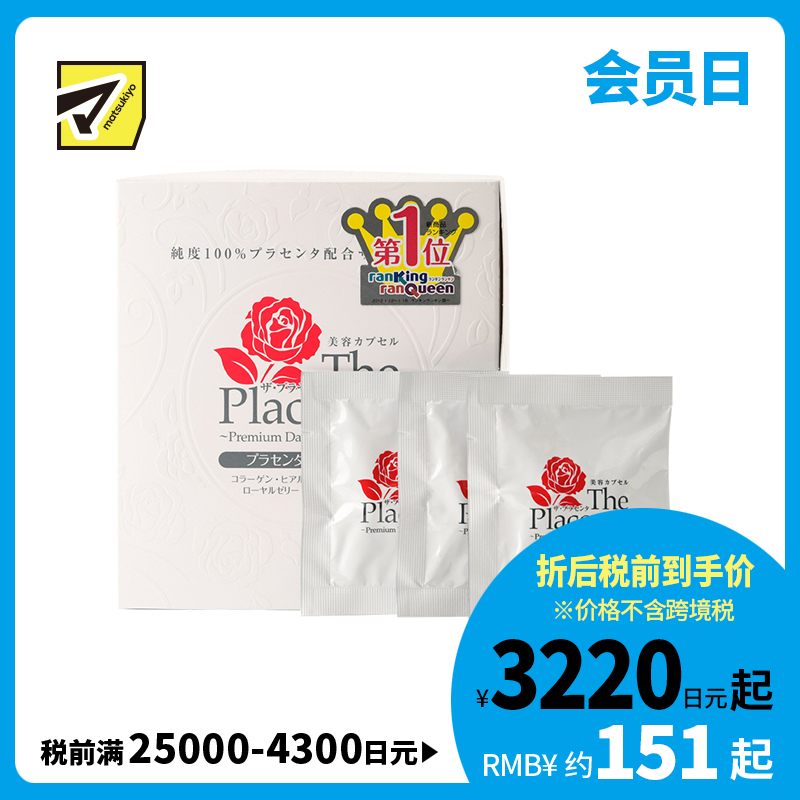2号仓-Metabolic 全身淡斑祛黄 从内调理 胎盘精华 美容胶囊 3粒*30袋 胶原蛋白 透明质酸 提升肌肤弹性滋润度