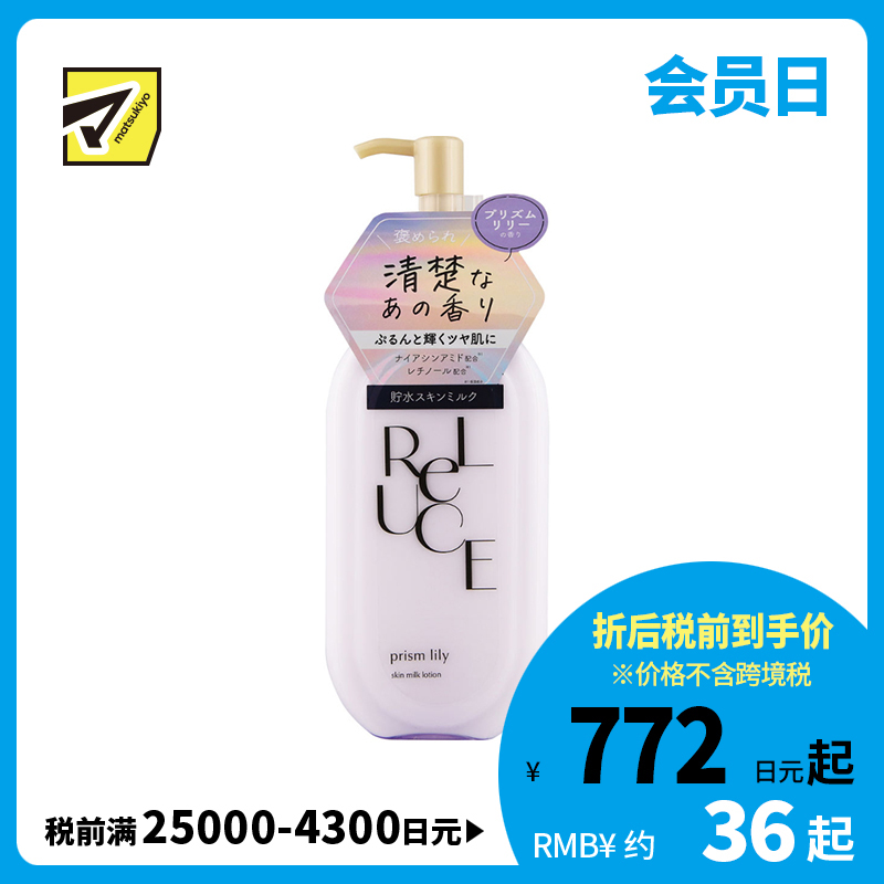 1号仓-ReLUCE 烟酰胺 + 视黄醇 轻盈不粘腻 提升肌肤弹润感 身体乳 300ml 棱镜百合香 COSMETEX ROLAND 保湿护理 丝滑易吸收 身体保湿