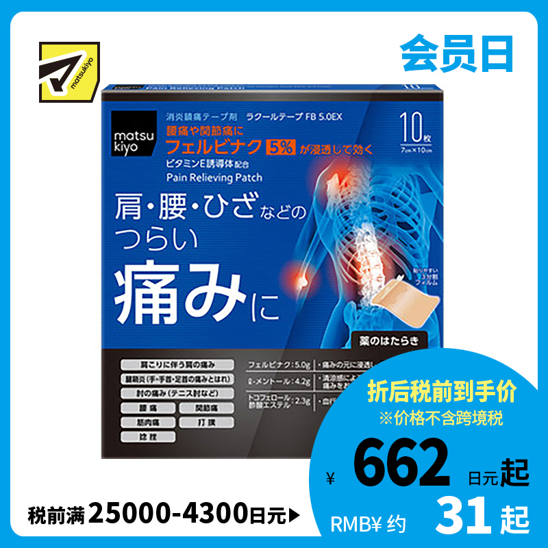 2号仓-matsukiyo 痛缓解关节疼痛贴 7cmx10cm 10片【第2类医药品】