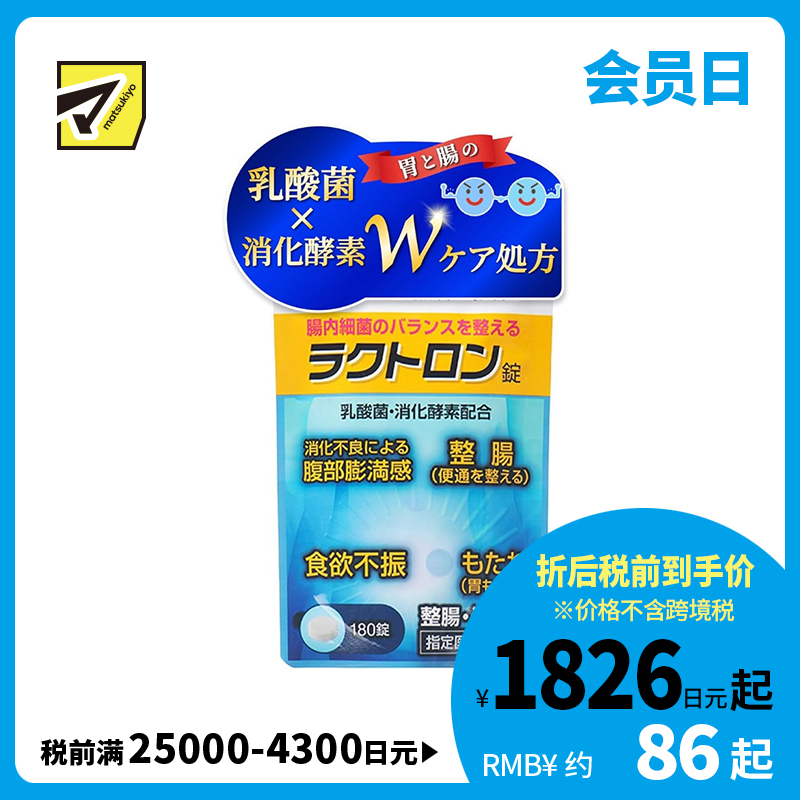 2号仓-明治药品 消化不良 肠胃调理 乳酸菌＋酶配方 整肠片 60片 肠道菌群平衡 缓解胃胀腹部不适 改善食欲不振