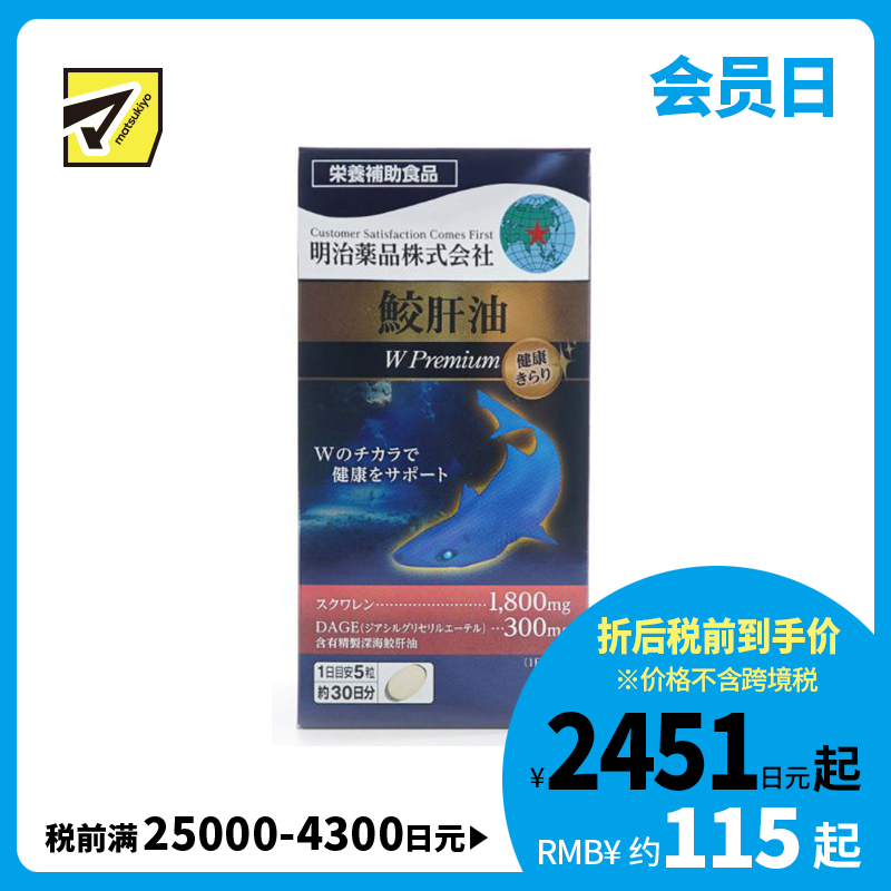 2号仓-明治药品 新健康kirari系列 提升免疫力 辅助降三高 中老年保健 双重配方 高纯度鲛肝油软胶囊 加强版 150粒 代谢调理 无添加色素防腐剂