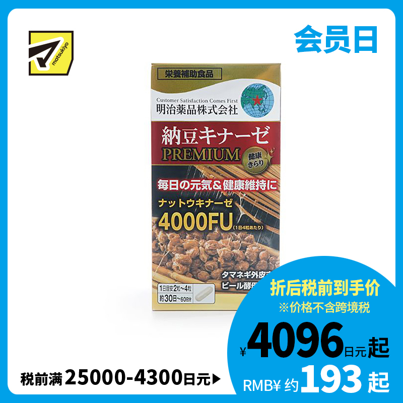 2号仓-明治药品 新健康kirari系列 纳豆激酶4000FU纳豆精胶囊加强版 促进血栓溶解降三高 120粒