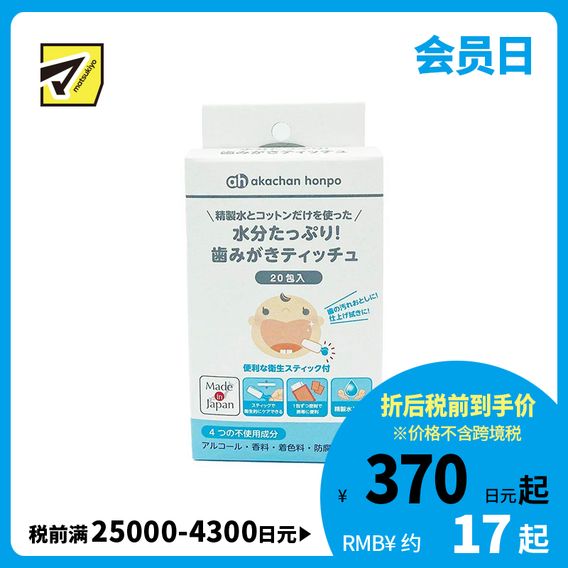 1号仓-阿卡将本铺 纯精制水 温和无刺激 婴儿口腔清洁 擦牙巾 20包 宝宝口腔清洁 牙齿护理湿巾 新生儿可用 无添加