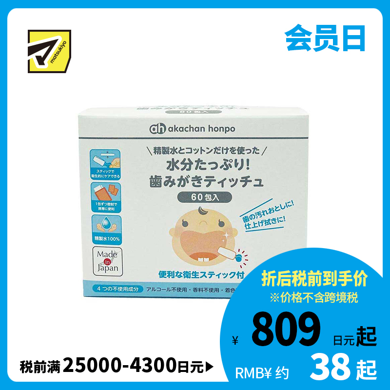 1号仓-阿卡将本铺 纯精制水 温和无刺激 婴儿口腔清洁 擦牙巾 60包 宝宝口腔清洁 牙齿护理湿巾 新生儿可用 无添加