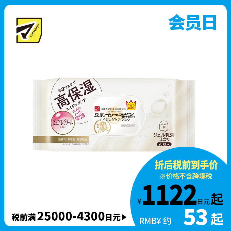 1号仓-莎娜 保湿补水 豆乳美肌美容液面膜 20片 高浓缩啫喱乳液状 多效五合一滋润紧肤