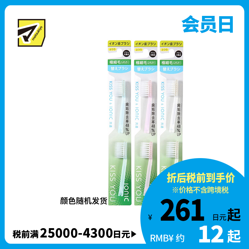 1号仓-IONIC KISS YOU 细致清洁牙龈牙缝 负离子牙刷 替换头 2支 极细刷毛 简单易更换呵护牙龈健康