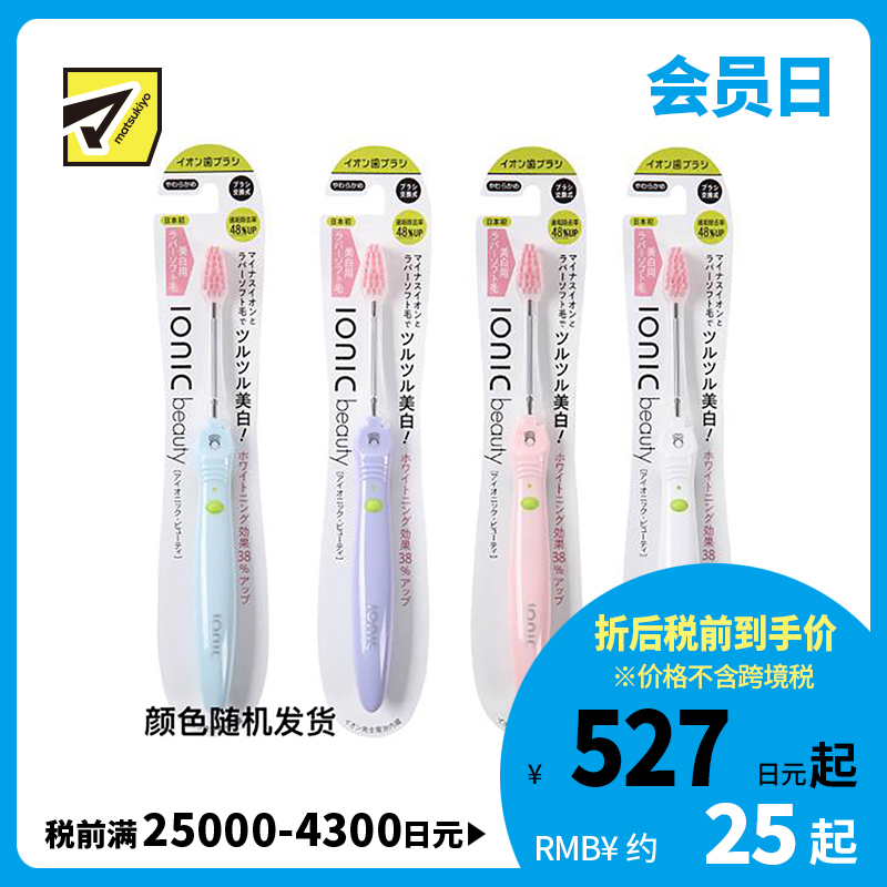 1号仓-IONIC Beauty 去牙垢美白牙齿 负离子牙刷 柔软型 1支 除牙菌斑 内置锂电池