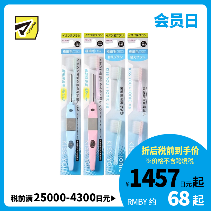 1号仓-IONIC KISS YOU 细致清洁牙龈牙缝 负离子细软毛牙刷 本体＋替换头 极细刷毛 4支装
