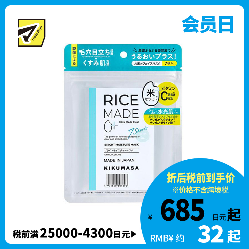 1号仓-菊正宗 改善干燥暗沉 提升光泽感 米萃精华 面膜 7片 滋养肌肤 集中修护 水光肌护理