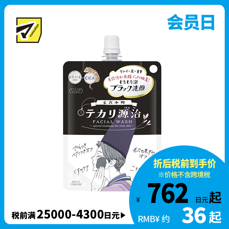 1号仓-高丝CLEAR TURN 深层洁净 毛孔小町黑泥泡沫洗面奶 120g KOSE 预防痘痘 弹力绵密泡沫 毛孔小镇