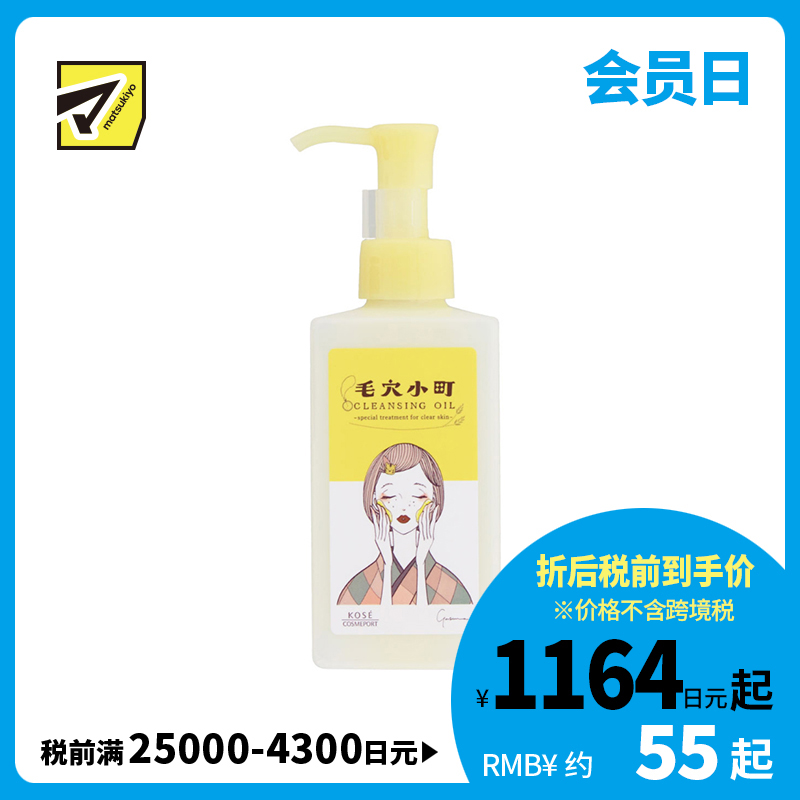 1号仓-高丝SOFTYMO 溶解顽固毛孔污垢 CICA积雪草 保湿酵素卸妆油 150ml KOSE 毛穴小町 毛孔清洁