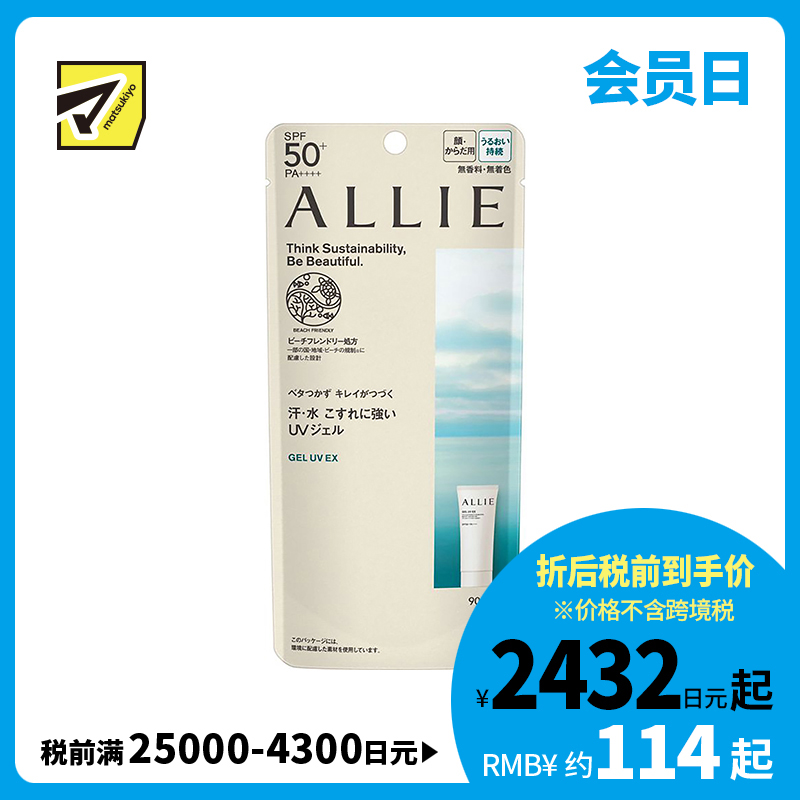 1号仓-佳丽宝ALLIE皑丽 防水防汗防晒凝胶防晒霜 SPF50+ PA++++ 90g