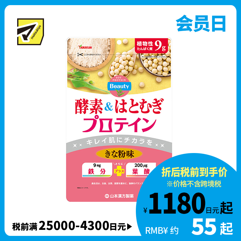 2号仓-山本汉方 酵素&薏仁蛋白茶 天然美容美肌护肤 400g