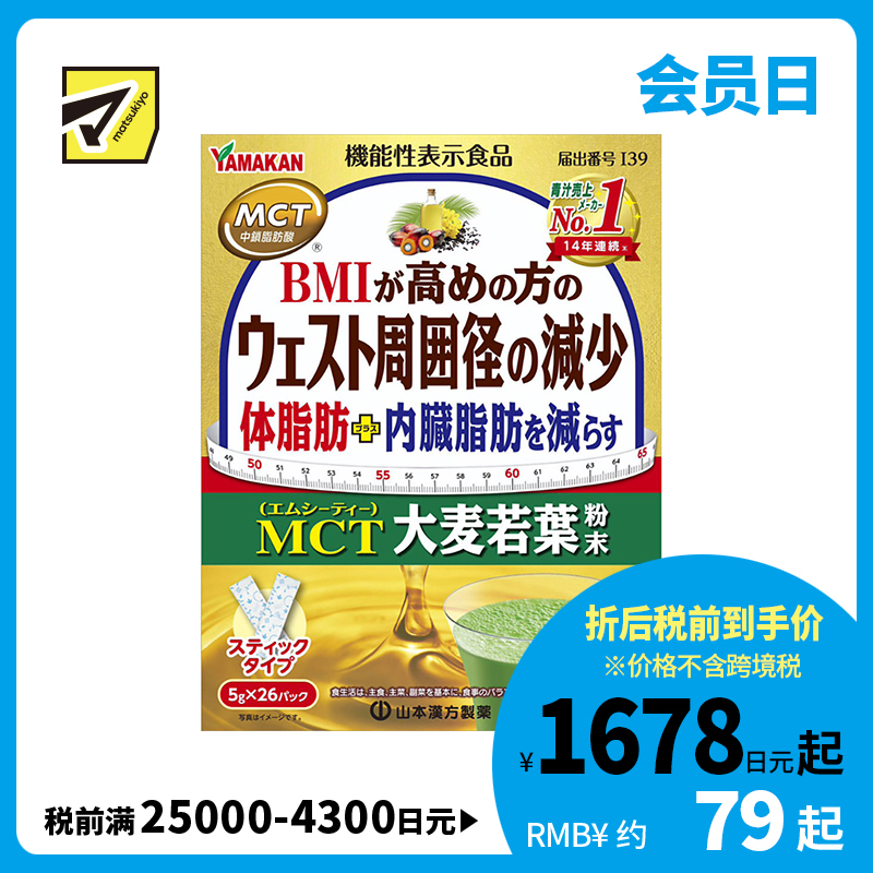 2号仓-山本汉方 减少身体脂肪内脏脂肪 大麦若叶粉末 5g×26包 脂肪酸 减腰围 BMI健康