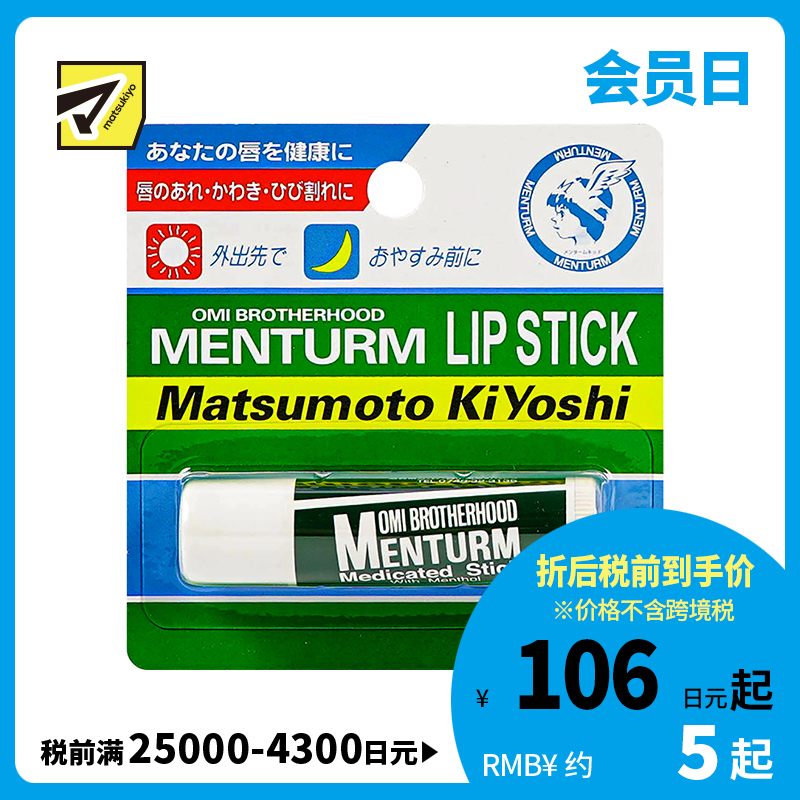 1号仓-松本清 近江兄弟社 修复保湿唇膏 4g