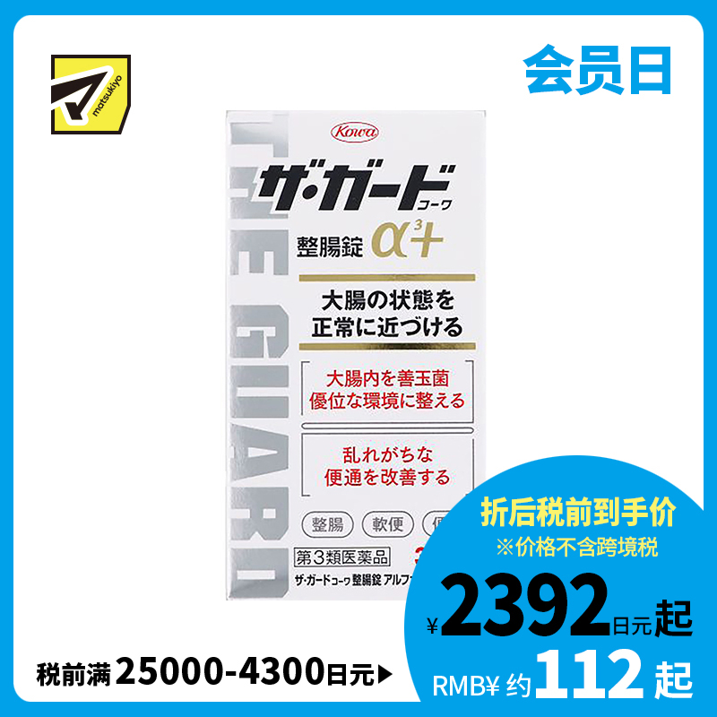 2号仓-KOWA兴和 整肠抗胃酸健胃片 350粒 3种益生菌调节肠道 改善便秘 保护胃黏膜【第3类医药品】