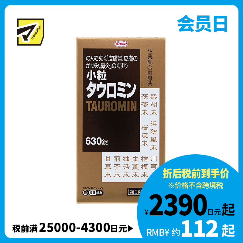 2号仓-兴和 内服抗敏 小粒皮肤炎湿疹内服片 630片 皮肤炎鼻炎专用 缓解湿疹炎症 增强免疫力 【第2类医药品】 