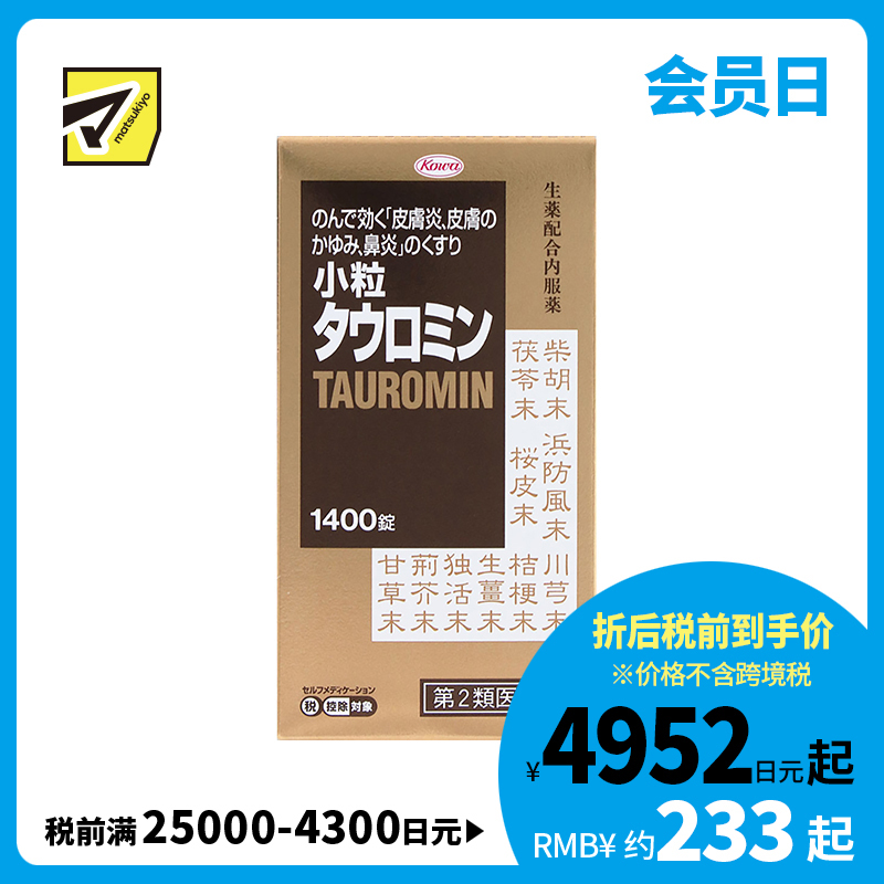 2号仓-兴和 内服抗敏 小粒皮肤炎湿疹内服片 1400片 皮肤炎鼻炎专用 缓解湿疹炎症 增强免疫力 【第2类医药品】 