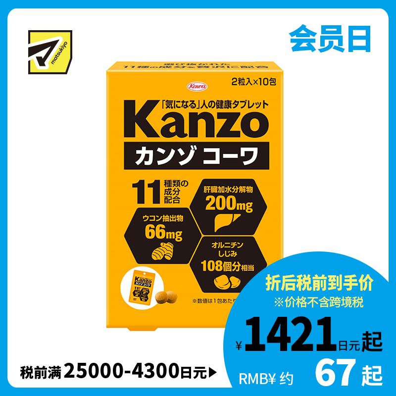 2号仓-KOWA兴和 护肝护肾均衡膳食姜黄丸 2粒×10包