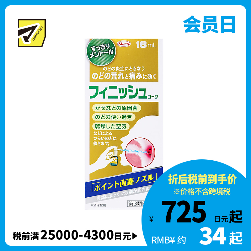 2号仓-兴和 抗菌修复 喉咙痛舒缓喷雾 18ml 缓解喉咙疼痛炎症 感冒过度用声 喉咙不适 干燥天气【第3类医药品】