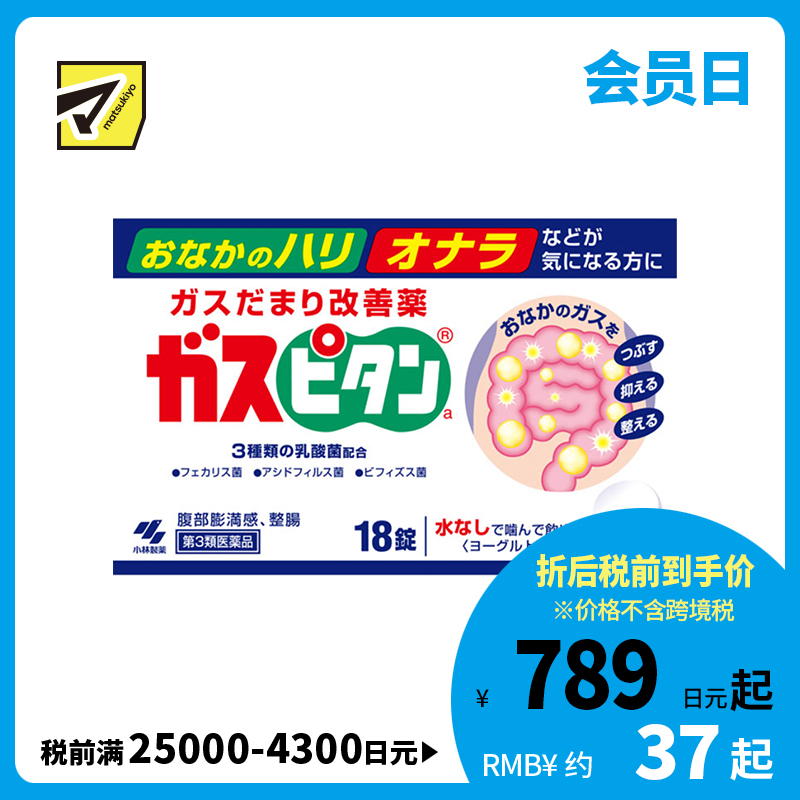 2号仓-小林制药 乳酸菌整肠清肠丸 改善便秘腹胀  帮助腹部排气 酸奶味 18片 【第３类医药品】