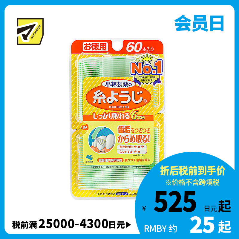 1号仓-小林制药 带状并列牙线 60支