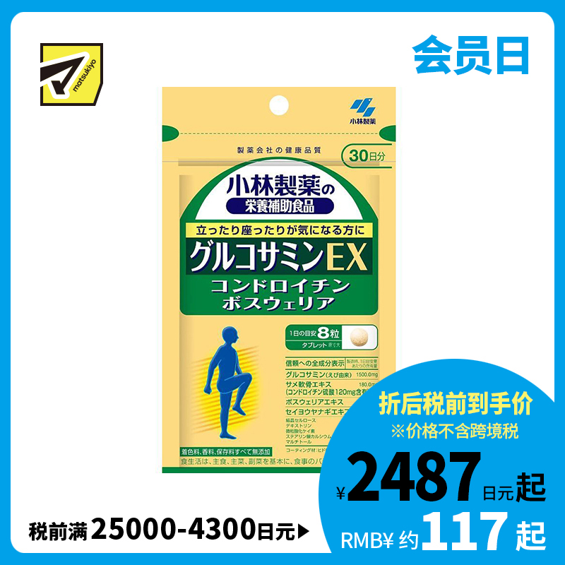 2号仓-小林制药 支持关节活动 强健关节 筋骨健康 营养辅助片 240片 含氨糖软骨素 无添加 中老年人士营养管理
