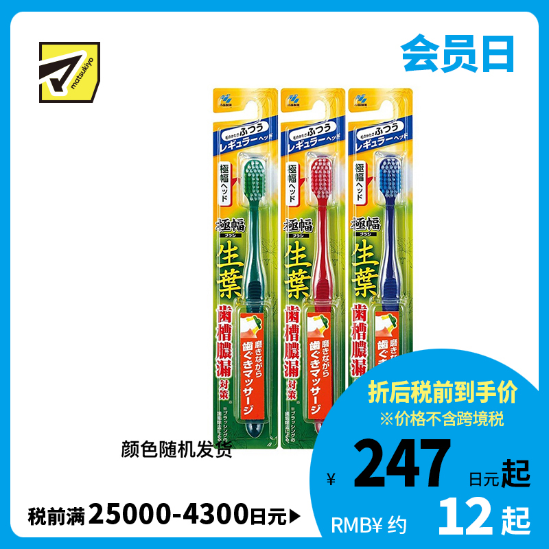 1号仓-小林制药 生叶 清洁牙刷 宽幅普通刷头 1支